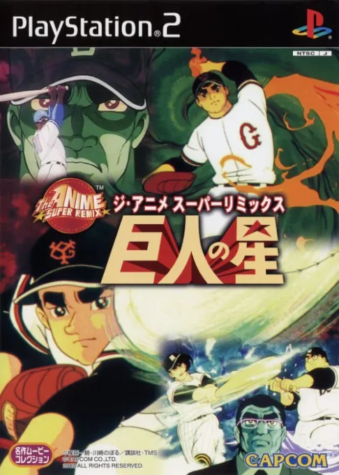 Anime Super Remix, The - Kyojin no Hoshi (Japan)